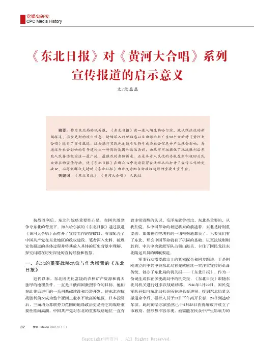 《东北日报》对《黄河大合唱》系列宣传报道的启示意义