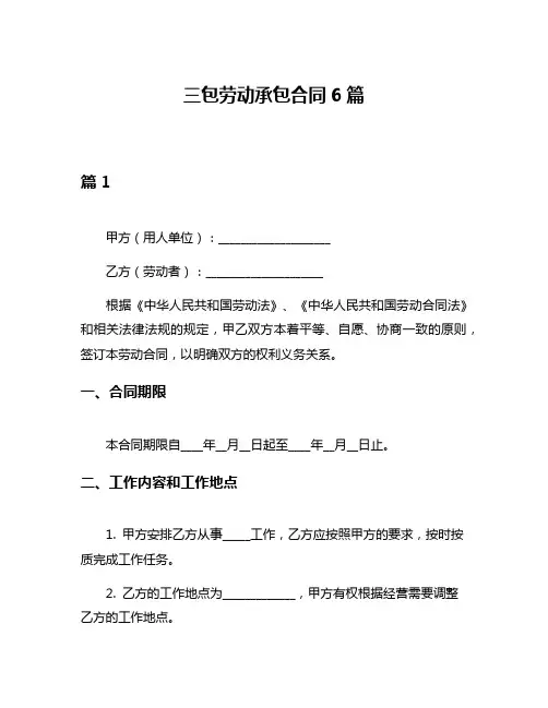 三包劳动承包合同6篇