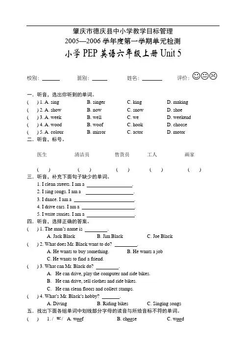 PEP小学英语六年级上册Unit 5试卷(含听力材料)