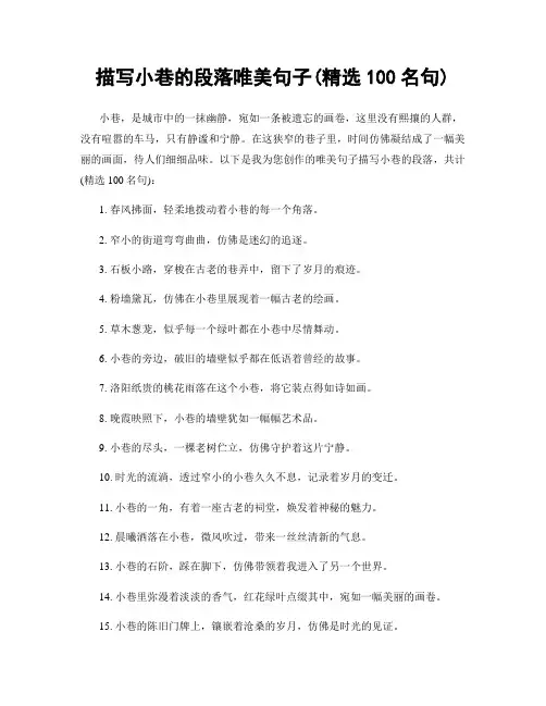 描写小巷的段落唯美句子(精选100句)