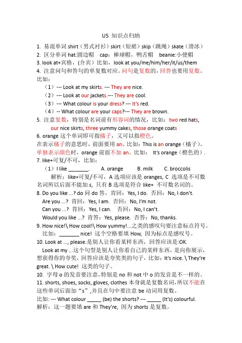 译林版五年级上u5 u6知识点归纳
