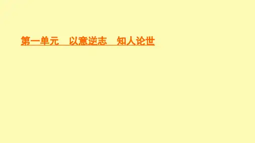 高中语文第1单元以意逆志知人论世一长恨歌课件新人教版选修中国古代诗歌散文欣赏