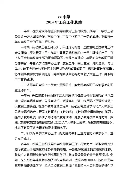 XX学校工会工作总结