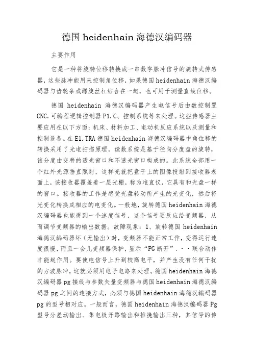 德国heidenhain海德汉编码器