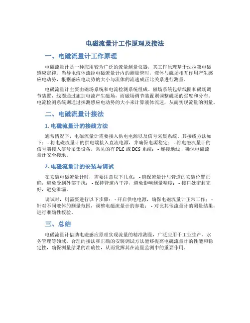 电磁流量计工作原理及接法