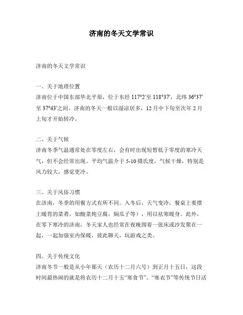 济南的冬天文学常识