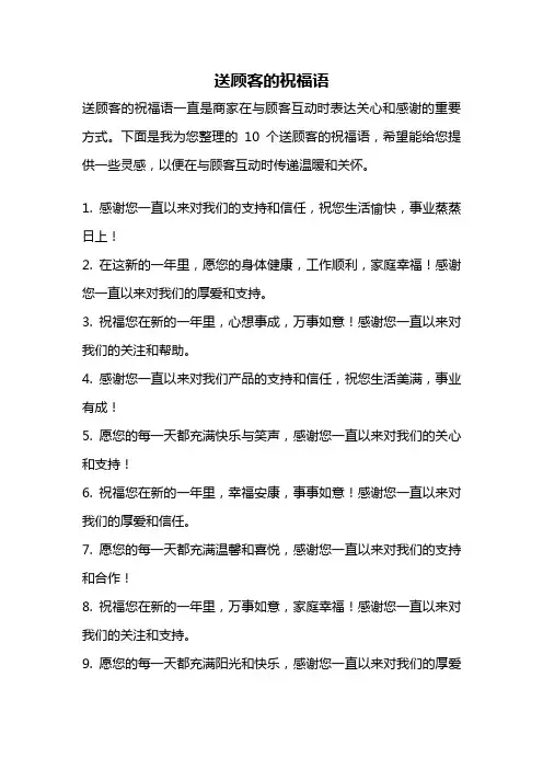 送顾客的祝福语