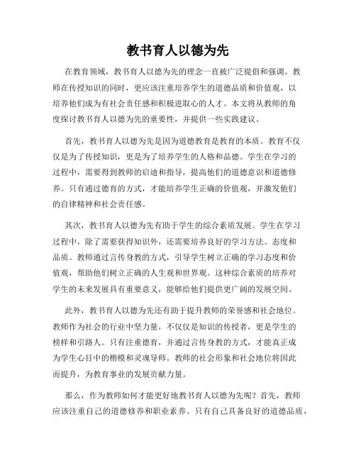 教书育人以德为先