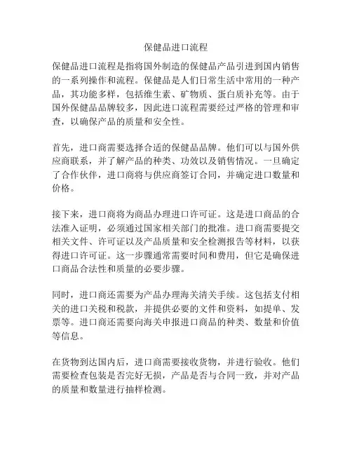 保健品进口流程