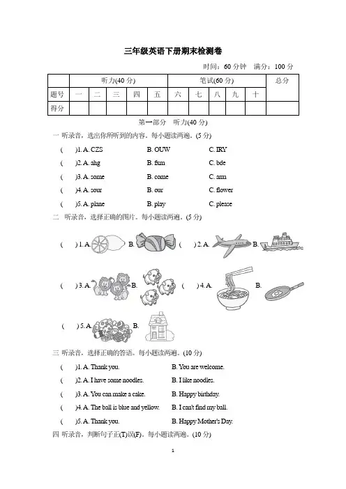 2020-2021学年度牛津上海版(三起)三年级英语第二学期期末测试卷(含答案)