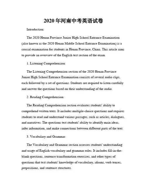 2020年河南中考英语试卷