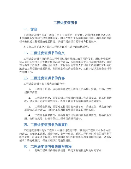 工程进度证明书