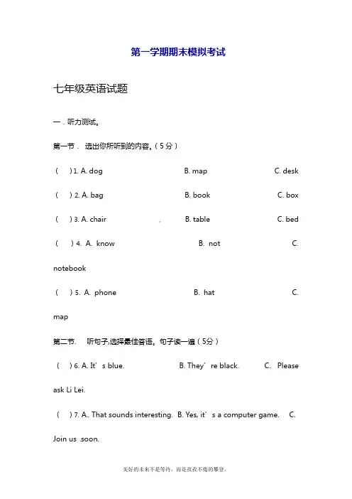 最新人教新目标版七年级上学期英语期末模拟试卷及答案(精品试卷).doc