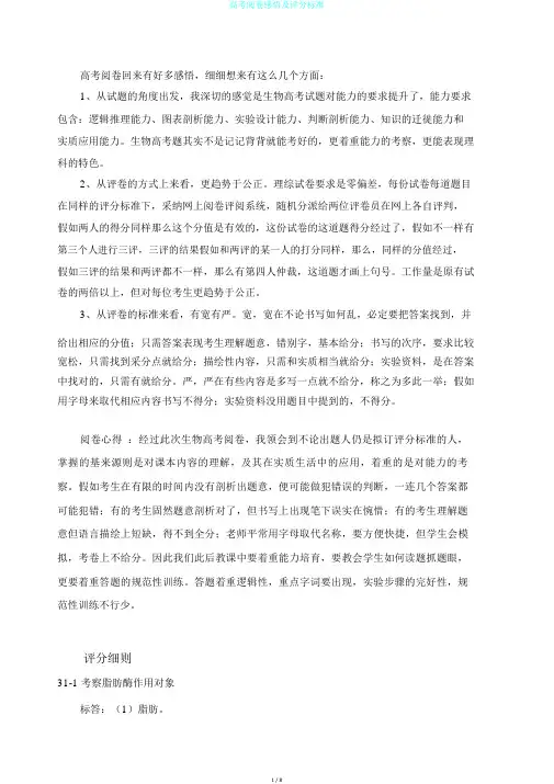 高考阅卷感悟及评分标准