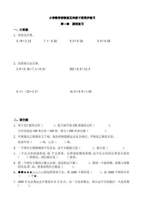 小学数学苏教版五年级下册同步练习(全册)