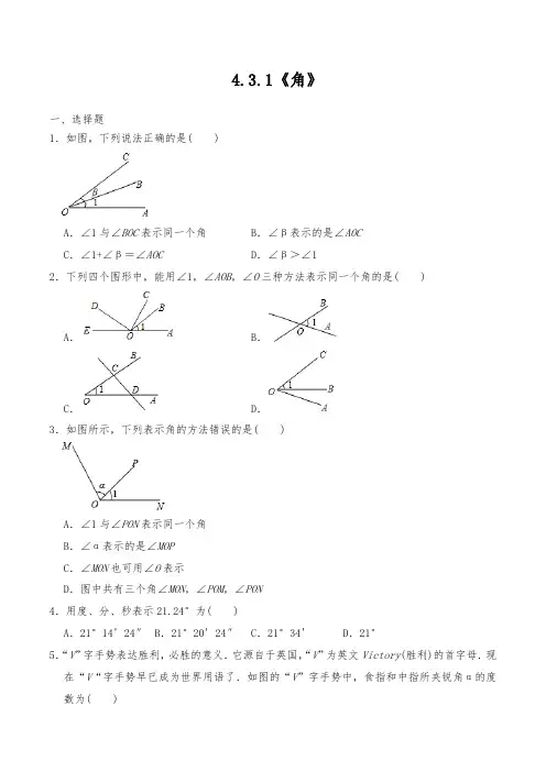 七年级数学上册试题一课一练4.3.1《角》-人教版(含答案)