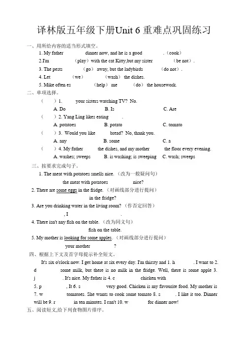 Unit6Inthekitchen(单元测试)译林版英语五年级下册