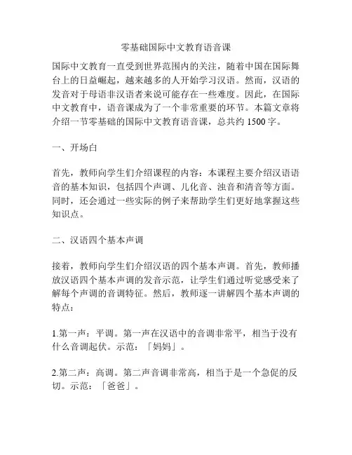 零基础国际中文教育语音课