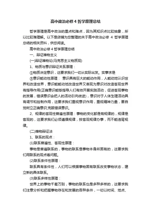 高中政治必修4哲学原理总结