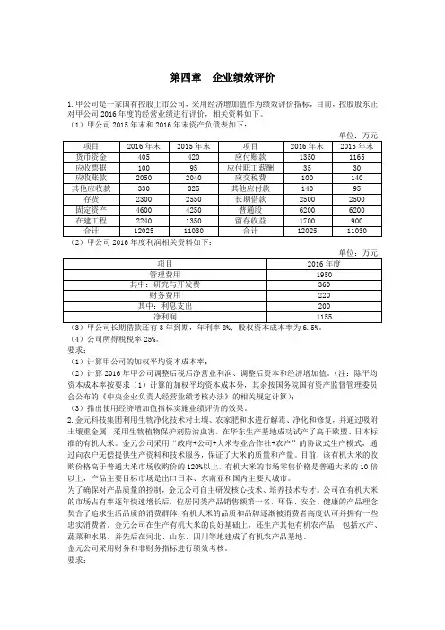 高会第四章 企业绩效评价
