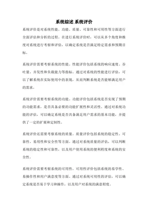 系统综述 系统评价