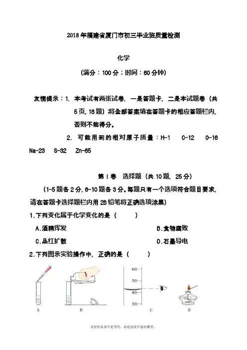 最新2019-2020年福建省厦门市中考化学毕业班质量检测及答案详解一
