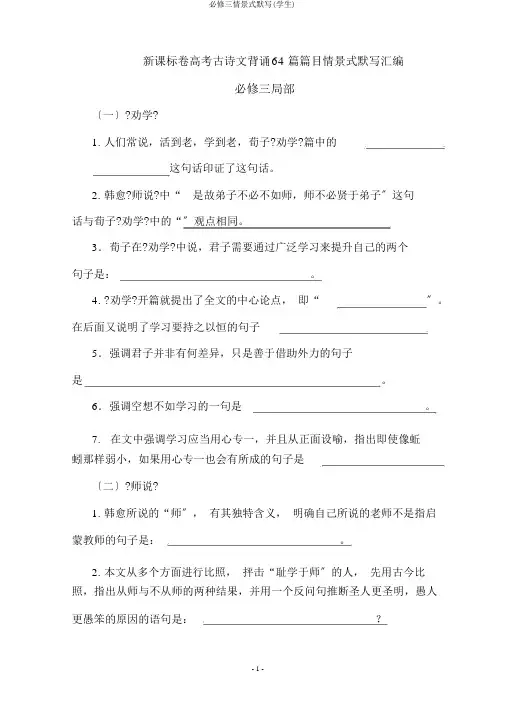 必修三情景式默写(学生)