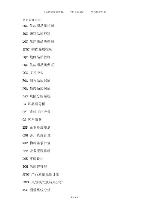 品质管理术语