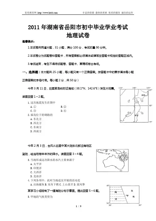 2011年湖南省岳阳市初中毕业学业考试