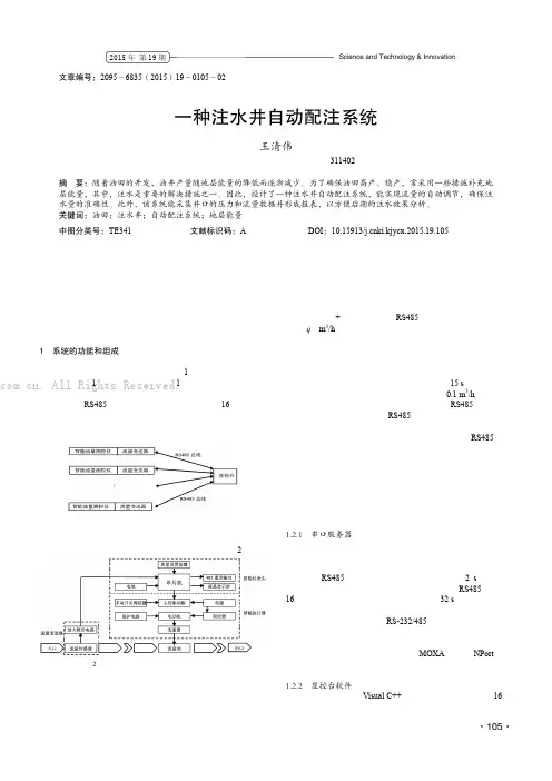 一种注水井自动配注系统
