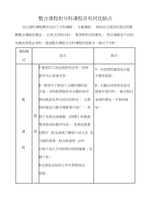 整合教学与分科教学的优缺点