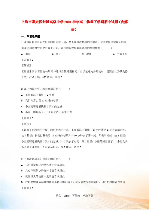 上海市年高二物理下学期期中试题(含解析)