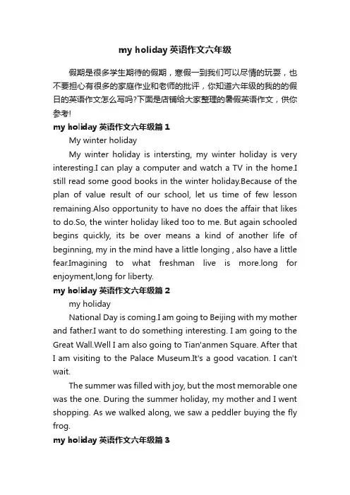 myholiday英语作文六年级
