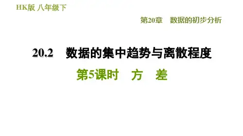 沪科版八年级下册数学 第20章 20.2.5  方差 习题课件