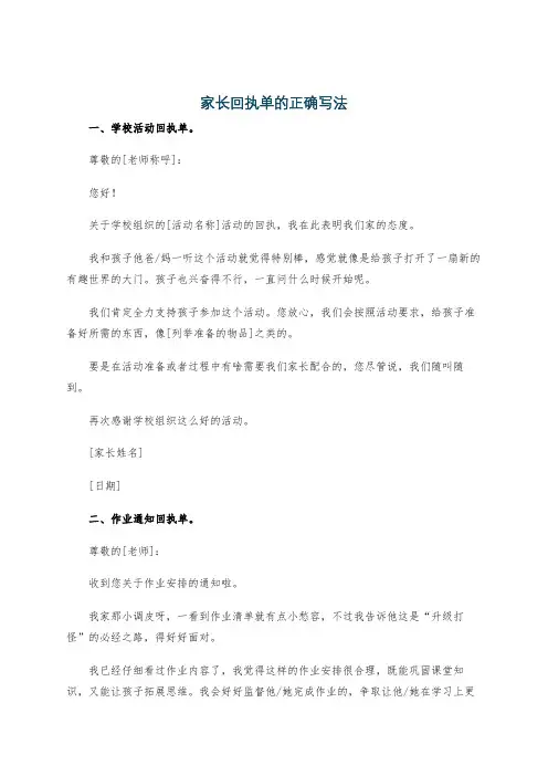 家长回执单的正确写法
