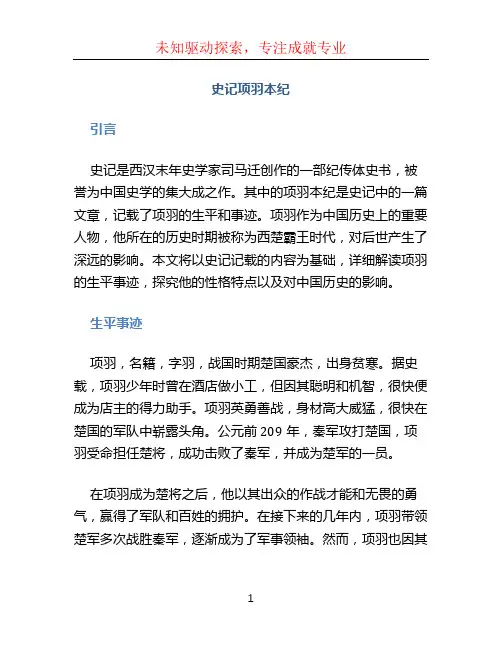史记项羽本纪