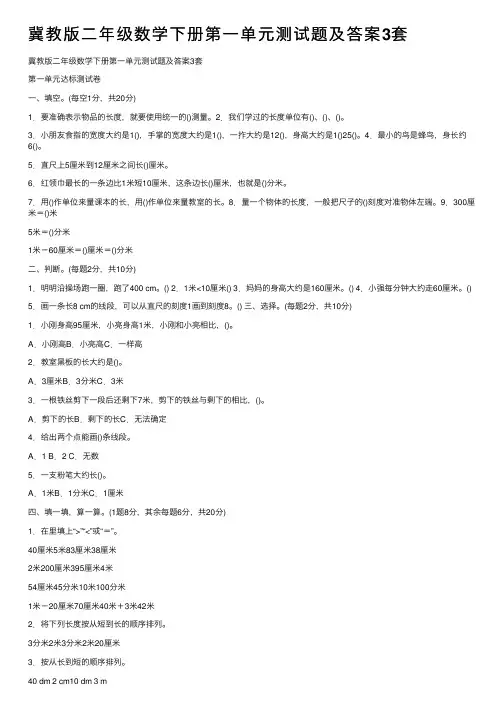 冀教版二年级数学下册第一单元测试题及答案3套