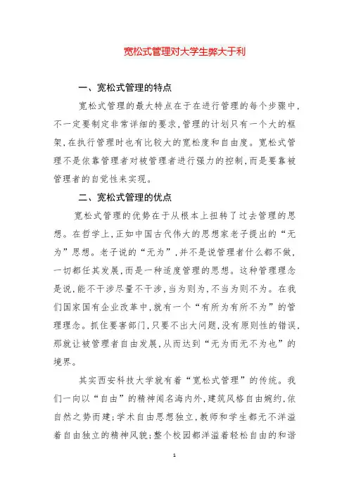 宽松式管理对大学生弊大于利