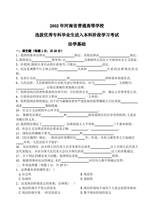 2002年法学真题+答案