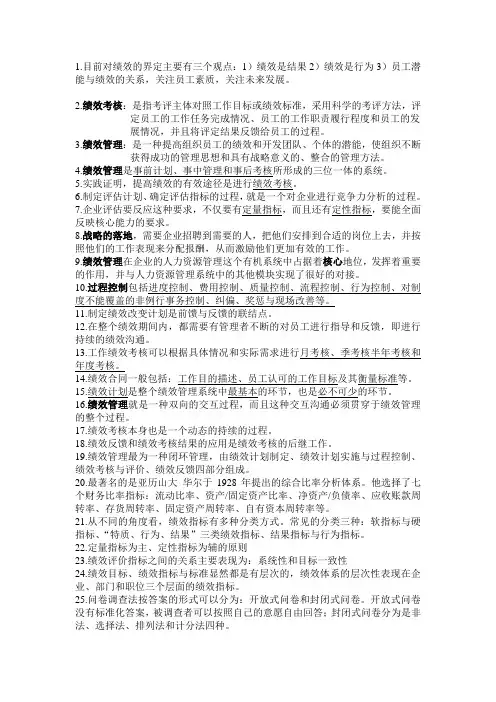 绩效管理