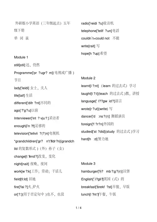 外研社小学英语五年级下册(三年级起点)单词表((带音标)