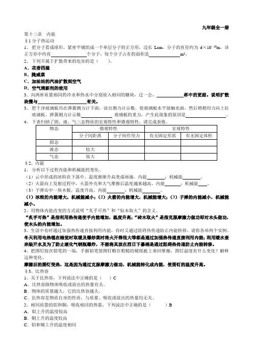 (完整版)人教版九年级物理全一册课后习题含答案