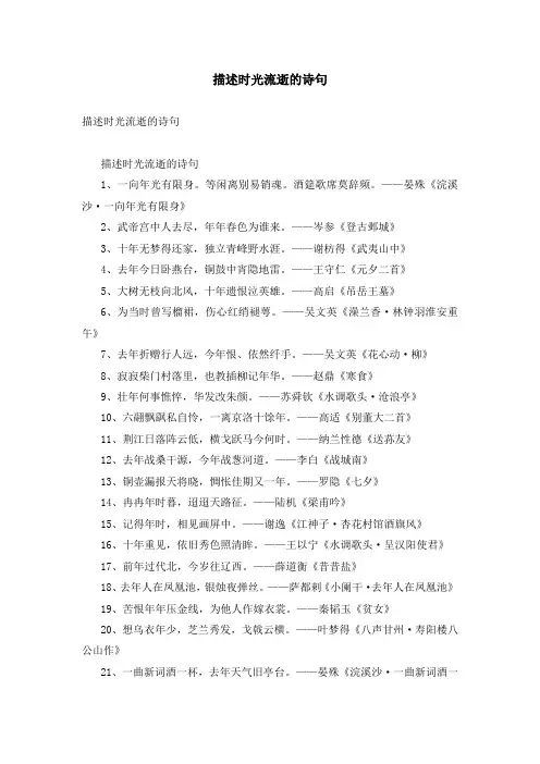 描述时光流逝的诗句