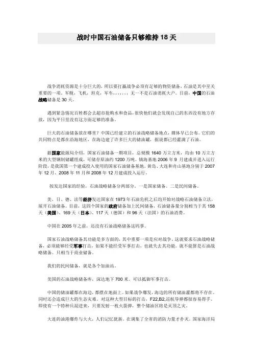 战时中国石油储备只够维持18天