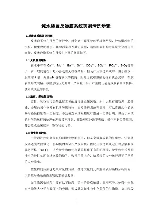 纯水装置反渗透膜清洗步骤