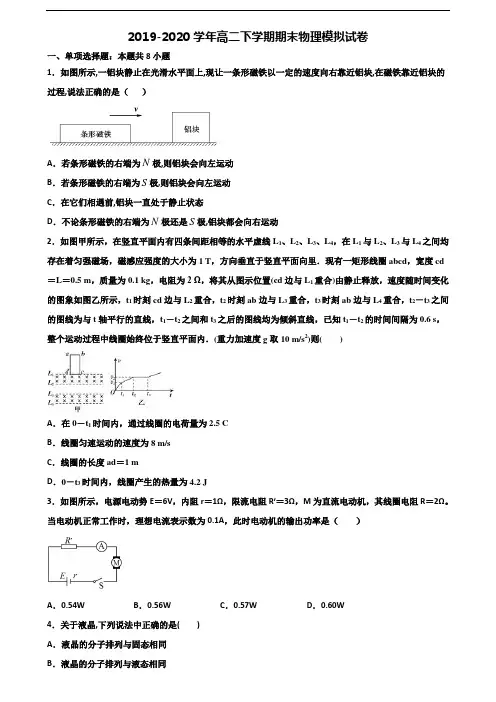2019-2020学年福建省三明市新高考高二物理下学期期末检测试题