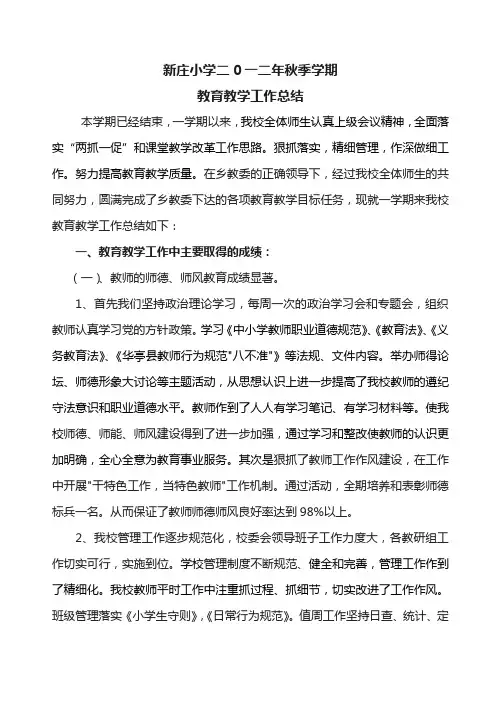 教育教学工作总结