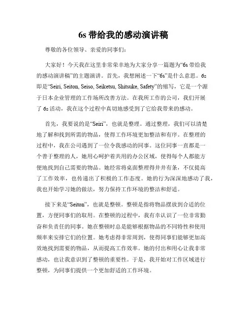 6s带给我的感动演讲稿