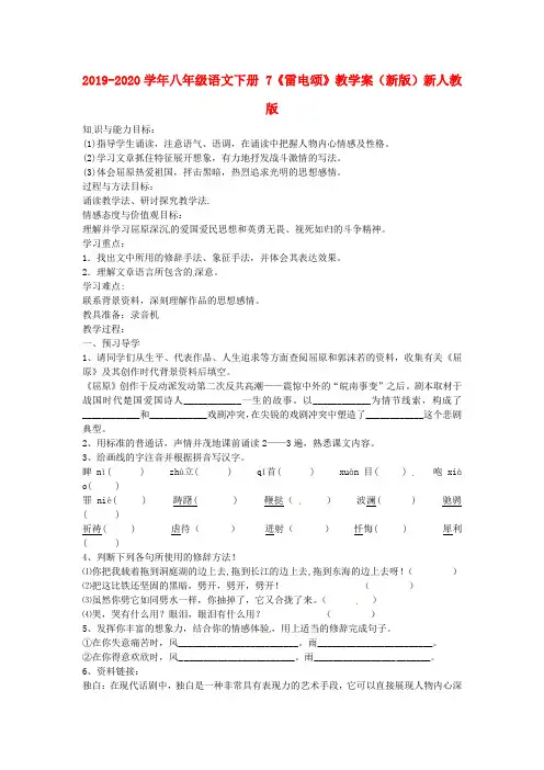 2019-2020学年八年级语文下册 7《雷电颂》教学案(新版)新人教版.doc