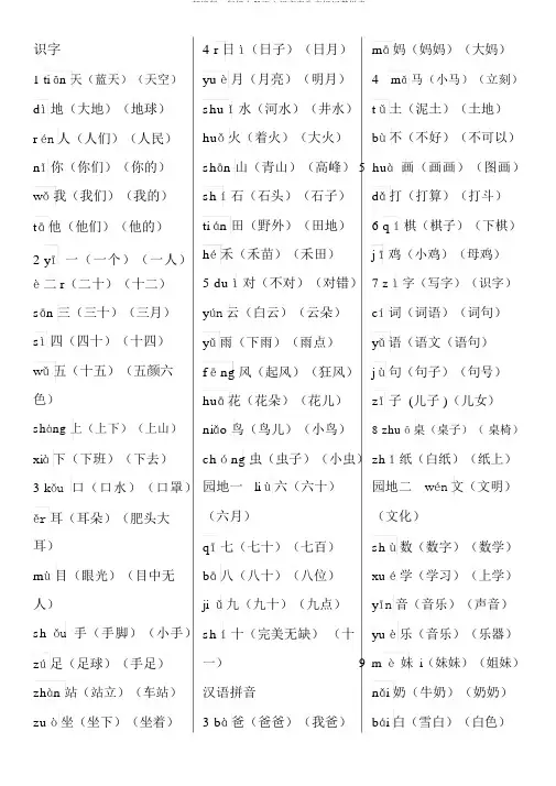 部编版一年级上册语文识字表生字组词带拼音